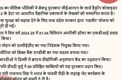 Read Daily Hindi Current Affairs Article 29 May 2025